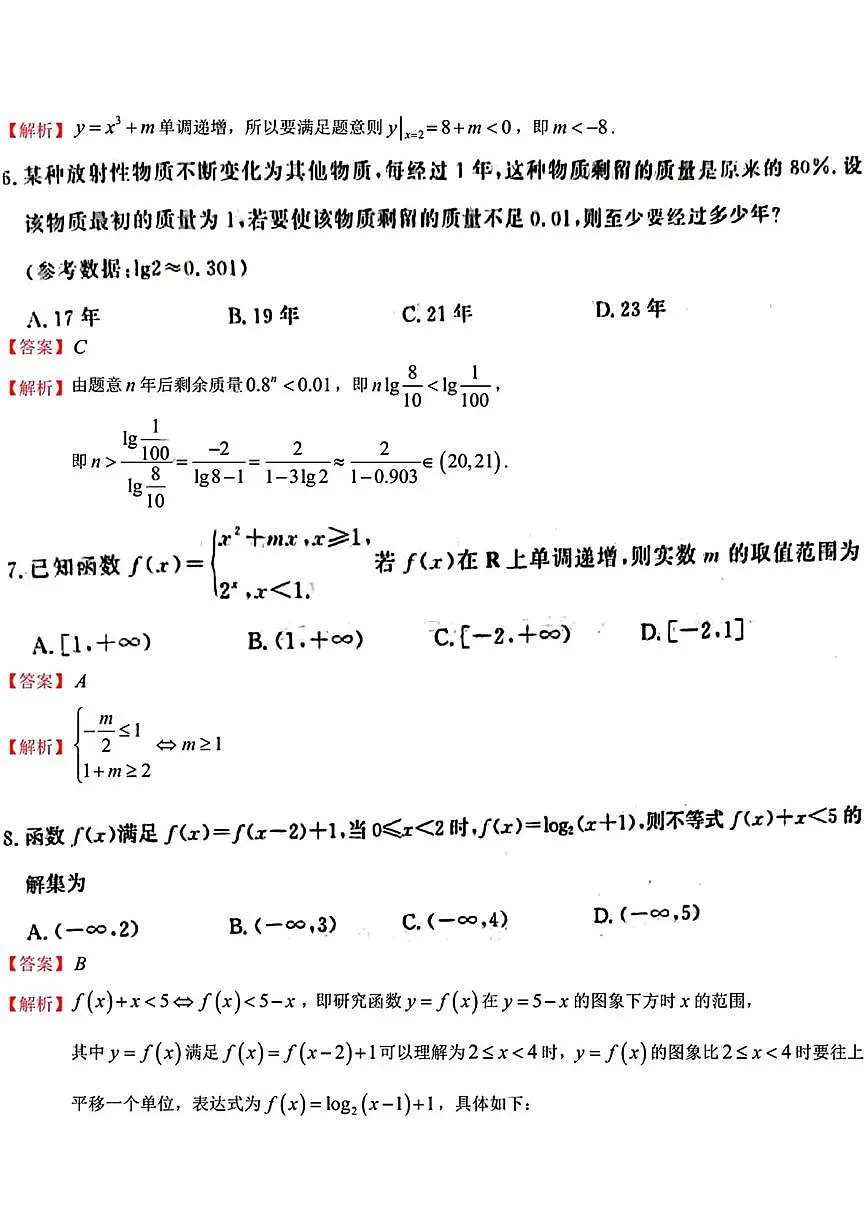 江苏南京2025-2026学年高一上学期期末调研数学答案第2页