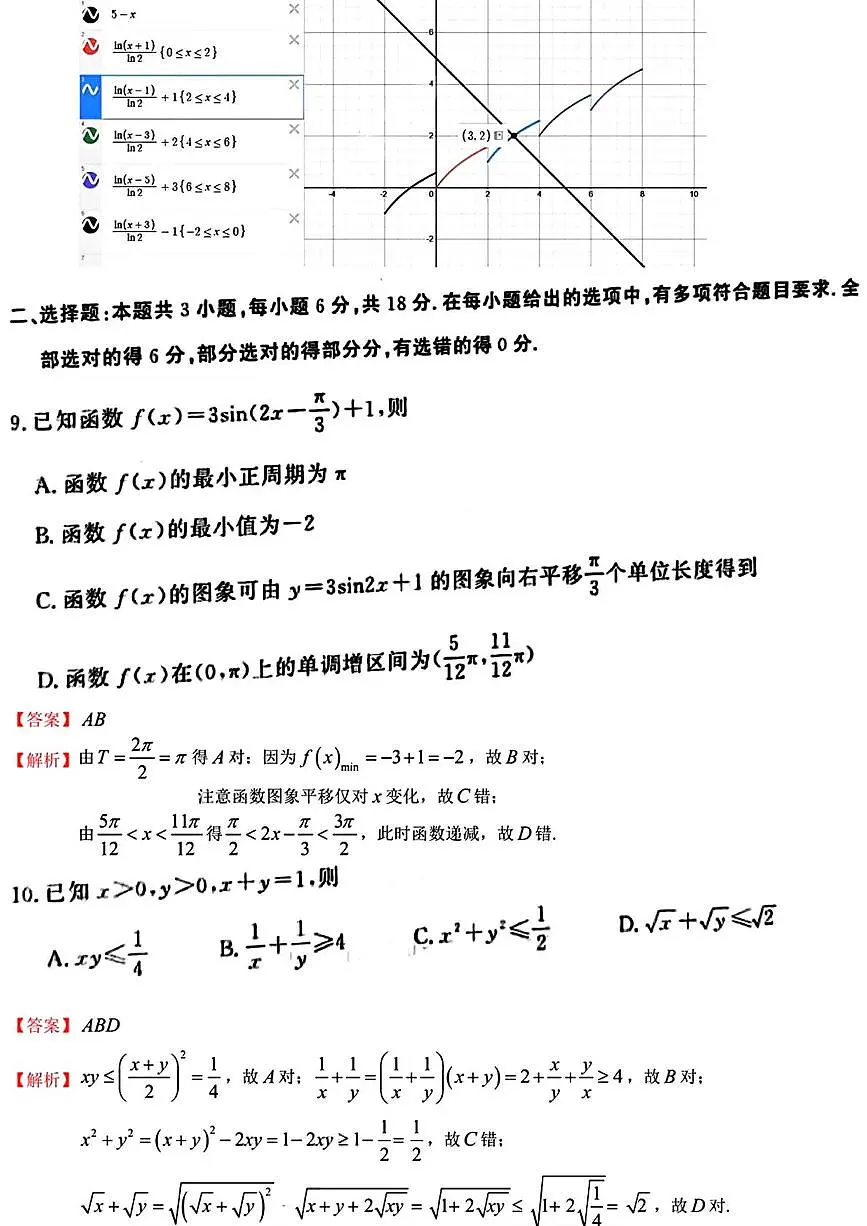 江苏南京2025-2026学年高一上学期期末调研数学答案第3页