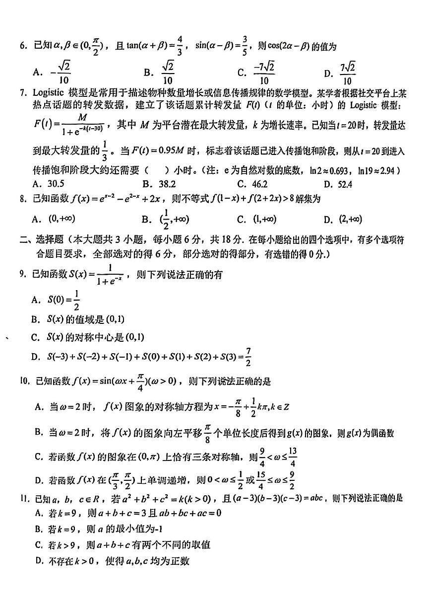 2025-2026学年宁波九校高一上学期期末数学试题第2页