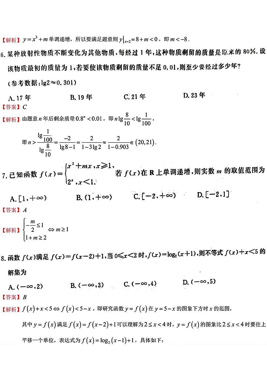 江苏南京2025-2026学年高一上学期期末数学答案第2页