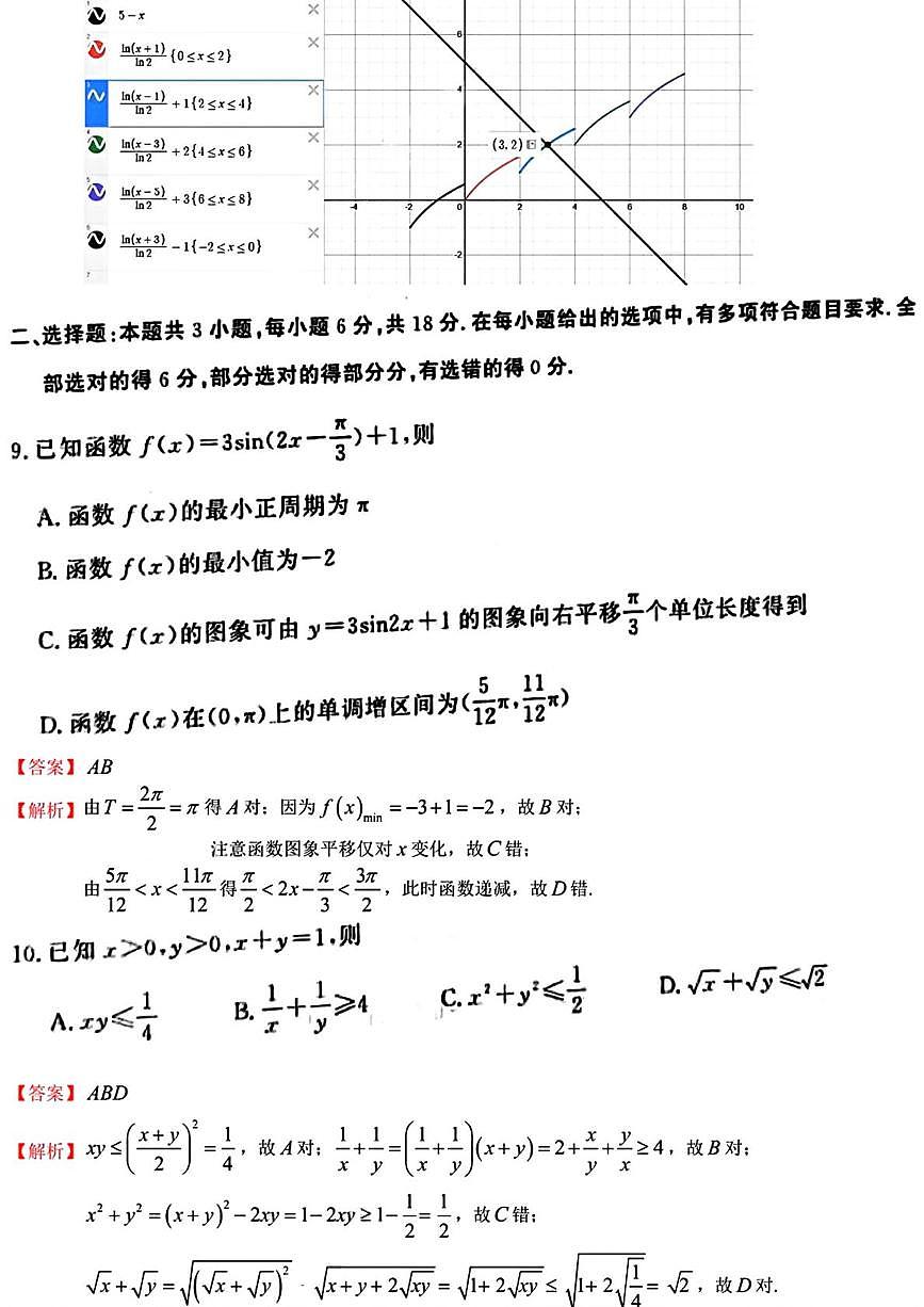 江苏南京2025-2026学年高一上学期期末数学答案第3页