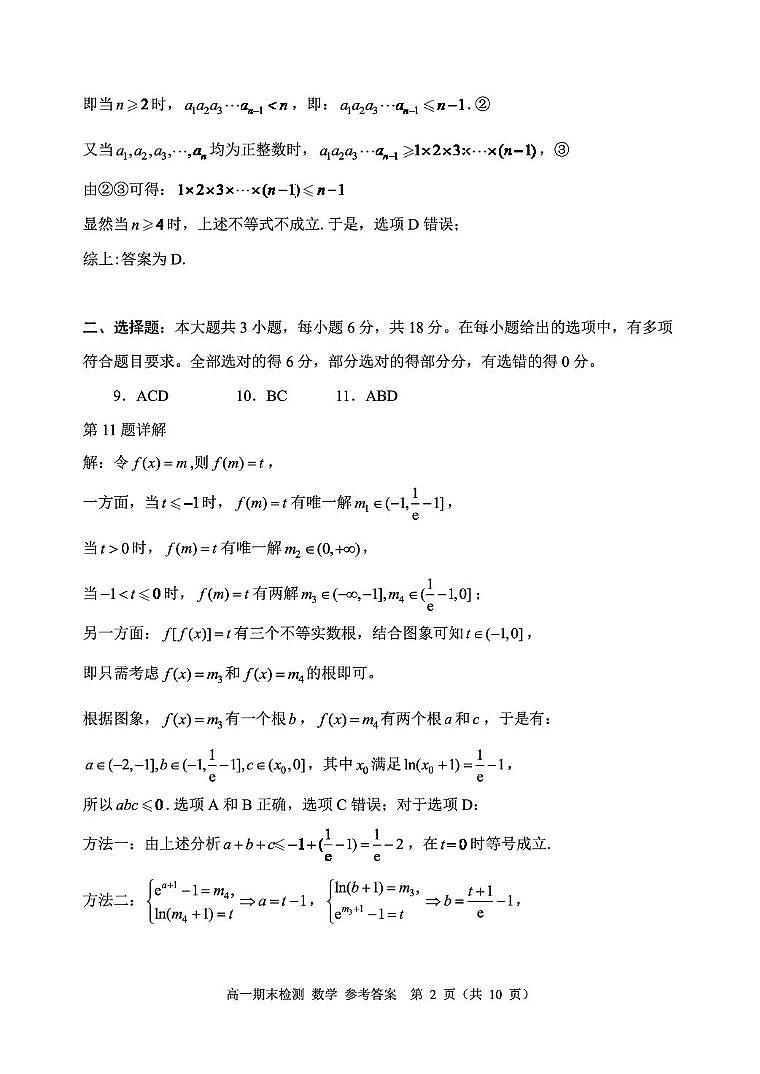 浙江嘉兴2025-2026学年高一上学期1月期末数学答案第2页