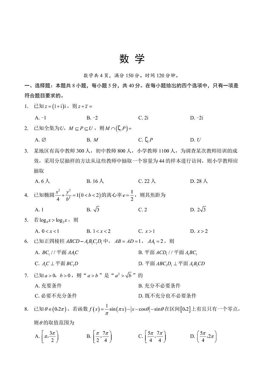 2026届重庆市高三上一模数学_(含解析_)试卷第1页