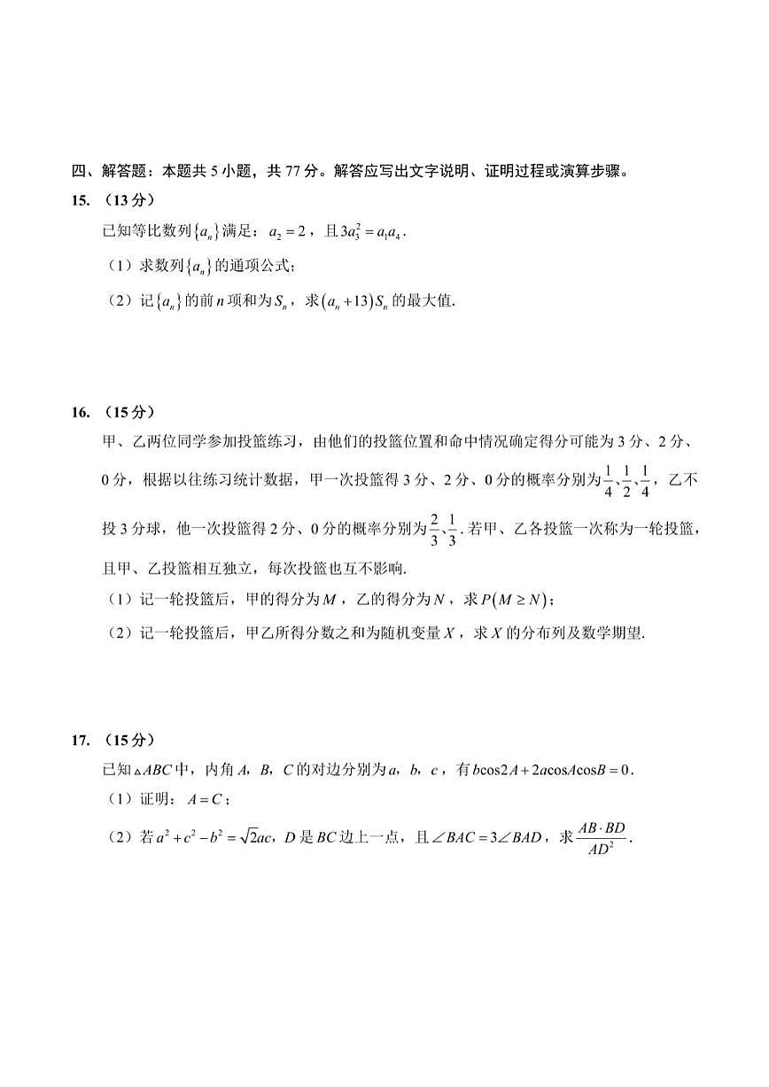 2026届重庆市高三上一模数学_(含解析_)试卷第3页