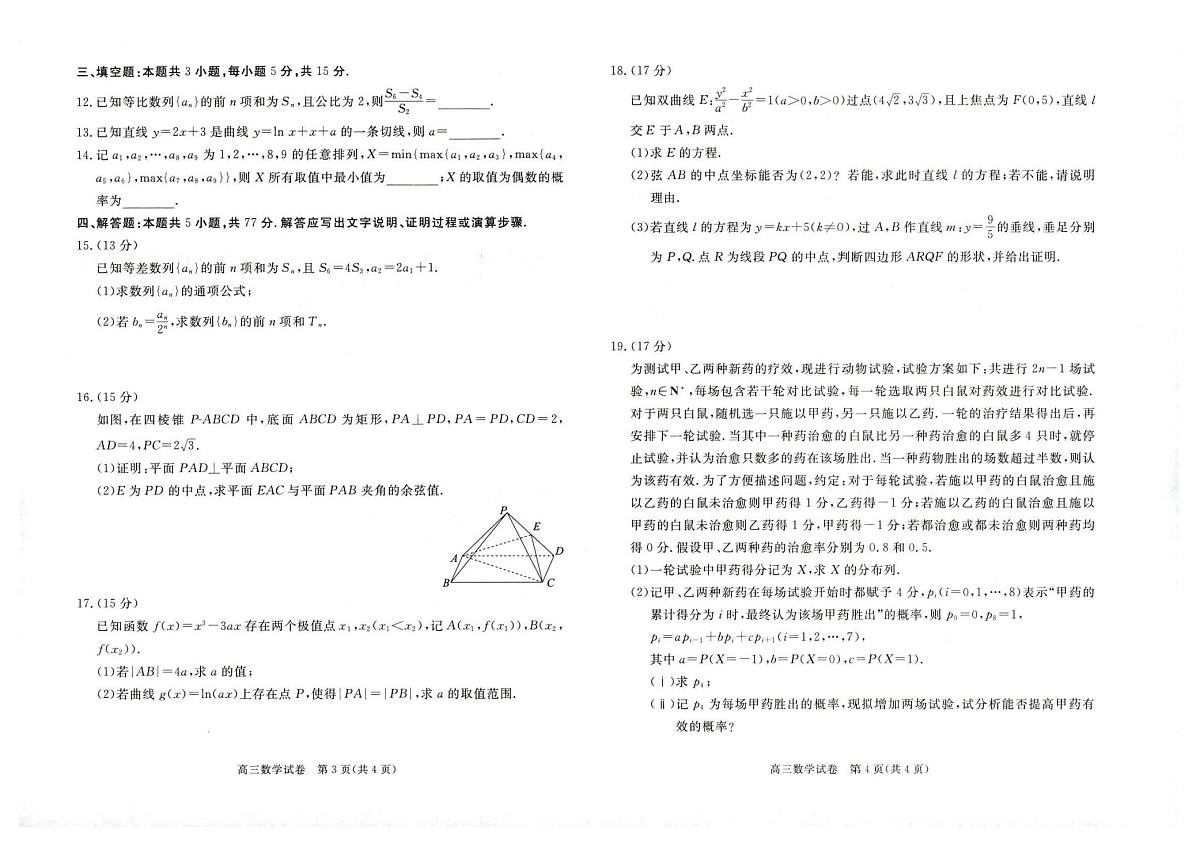数学-河北省雄安新区2025-2026学年度高三年级第一学期期末试题及答案第2页