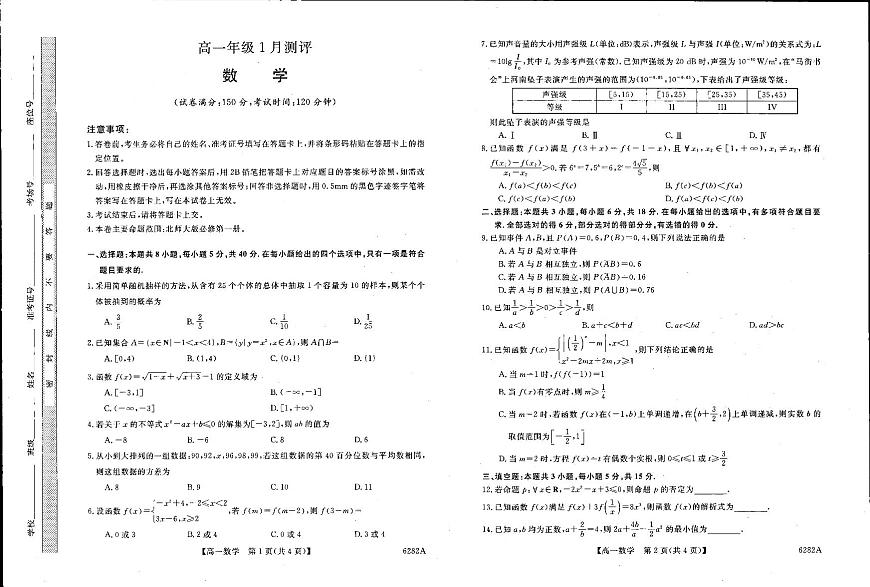 数学(北师大)-河南省新未来2025-2026学年高一上学期1月测评试题及答案第1页