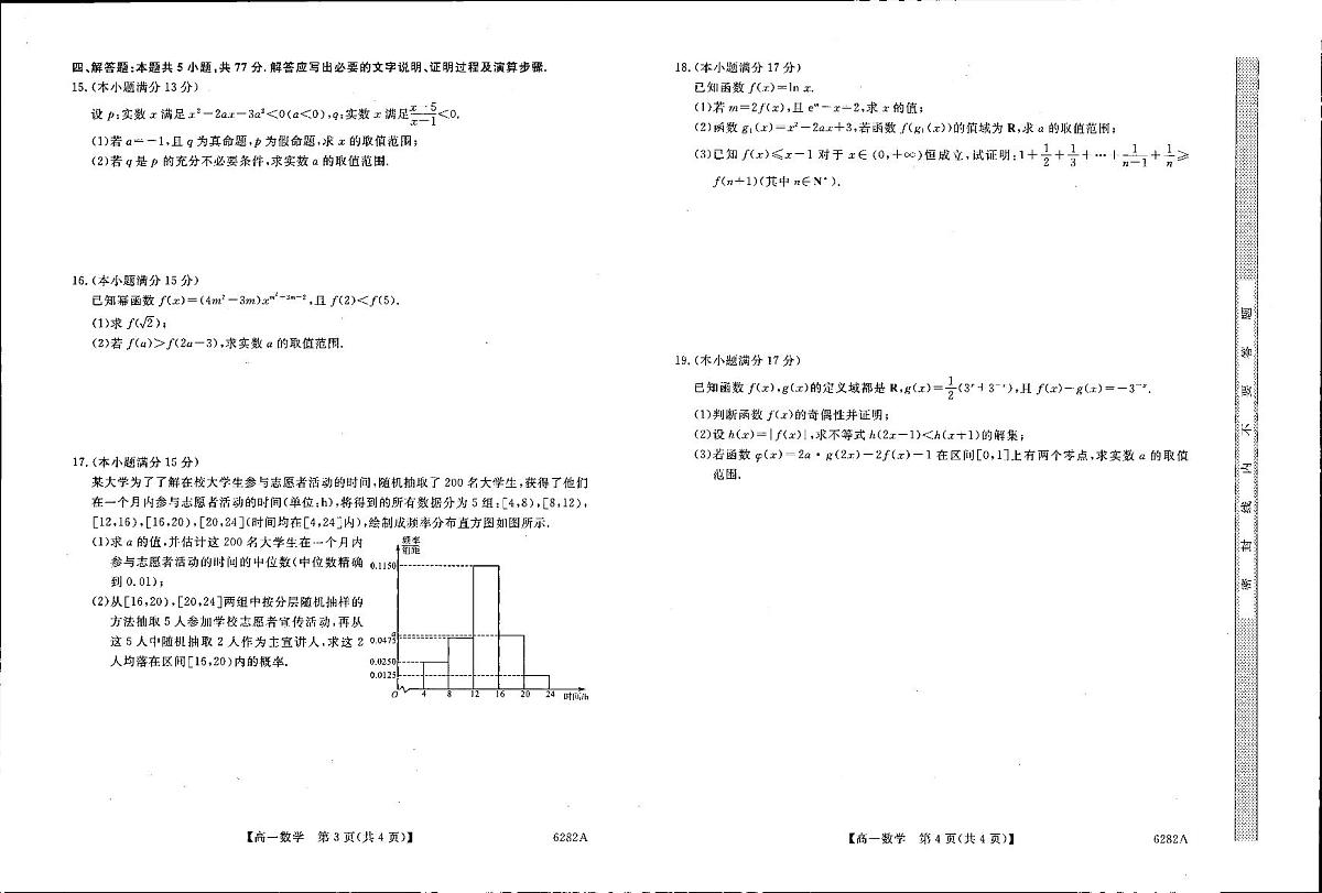 数学(北师大)-河南省新未来2025-2026学年高一上学期1月测评试题及答案第2页