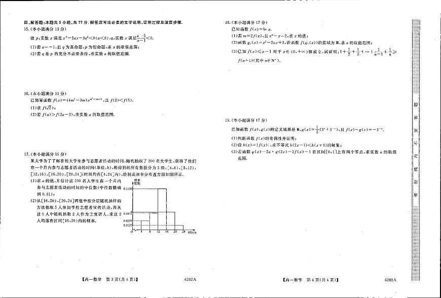 数学(北师大)-河南省新未来2025-2026学年高一上学期1月测评试题及答案第2页