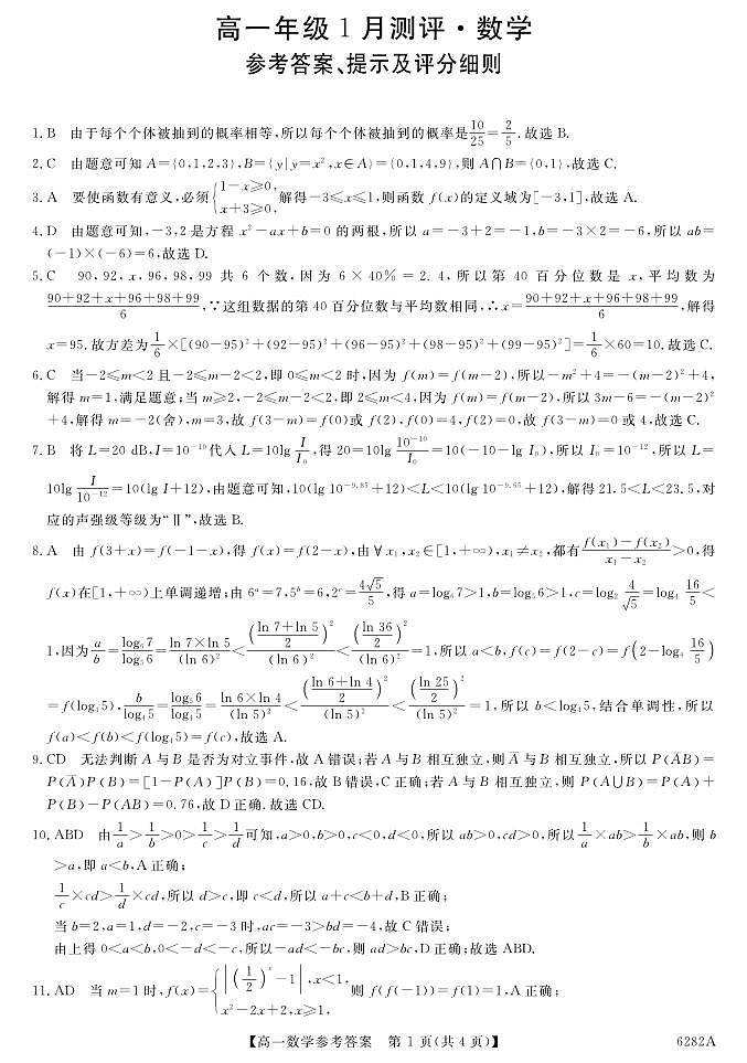 数学(北师大)-河南省新未来2025-2026学年高一上学期1月测评试题及答案第3页
