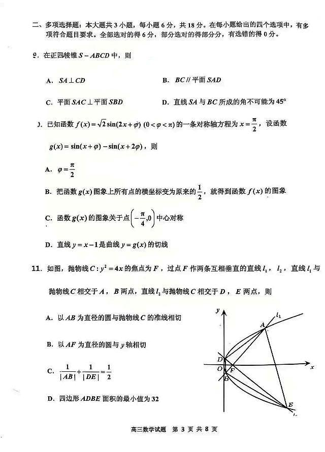 数学-吉林省普通高中2025-2026学年度高中毕业年级第二次调研测试（吉林高考二调）试题及答案第3页