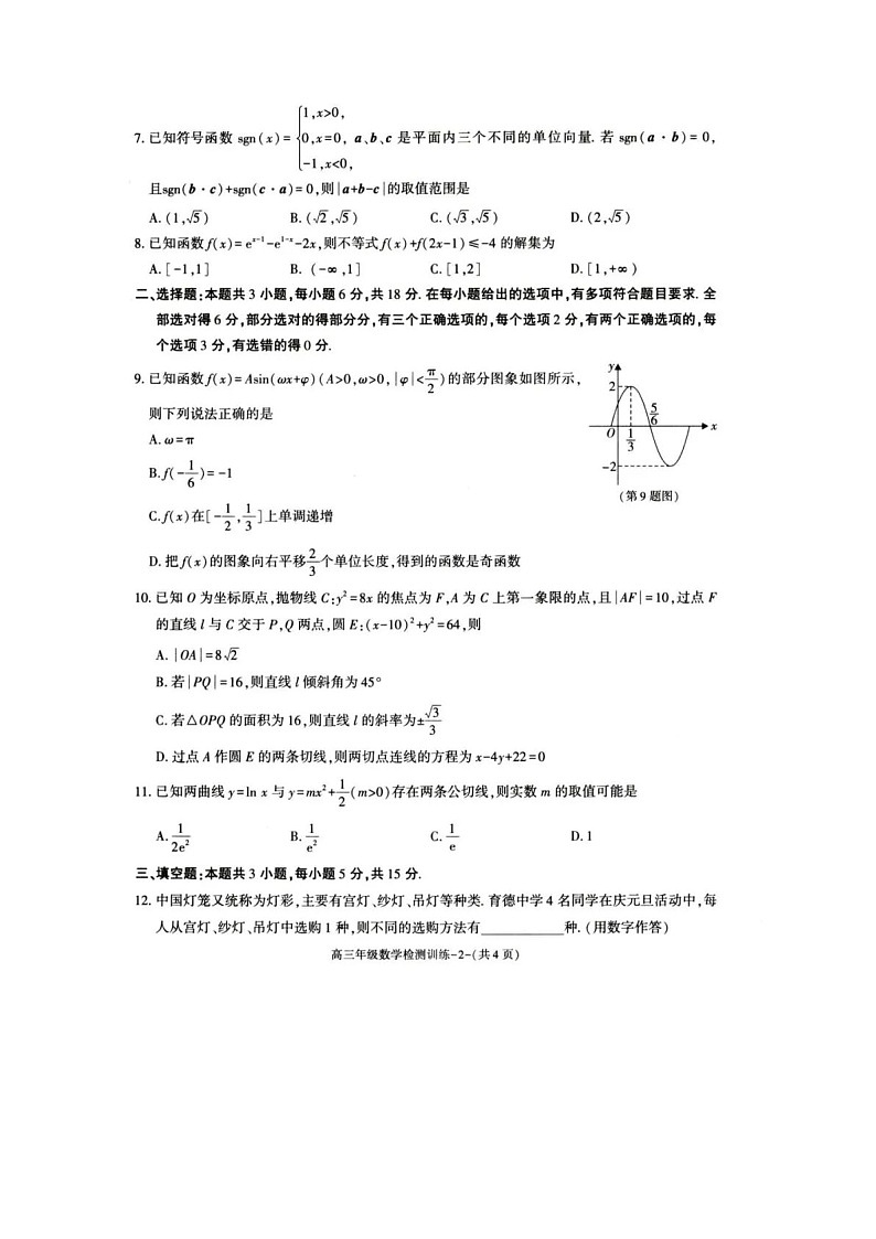 数学-陕西省榆林市2025-2026学年高三年级上学期1月期末考试题及答案第2页