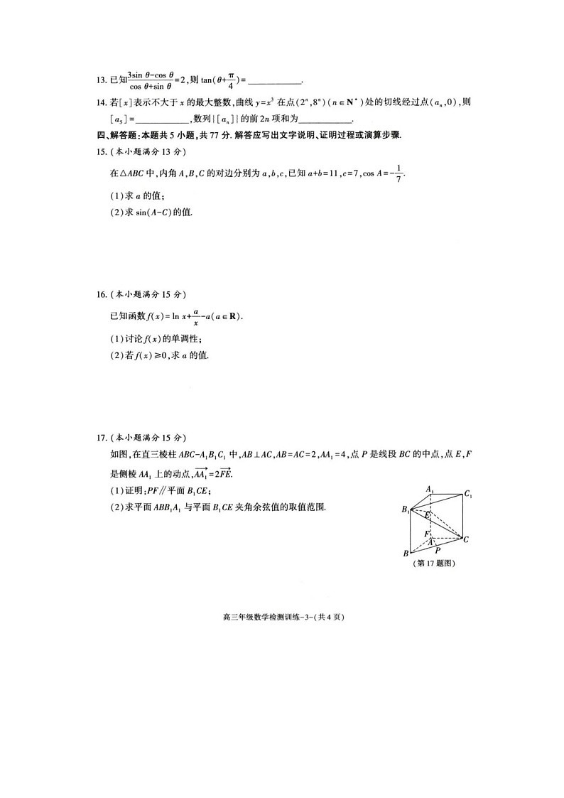 数学-陕西省榆林市2025-2026学年高三年级上学期1月期末考试题及答案第3页