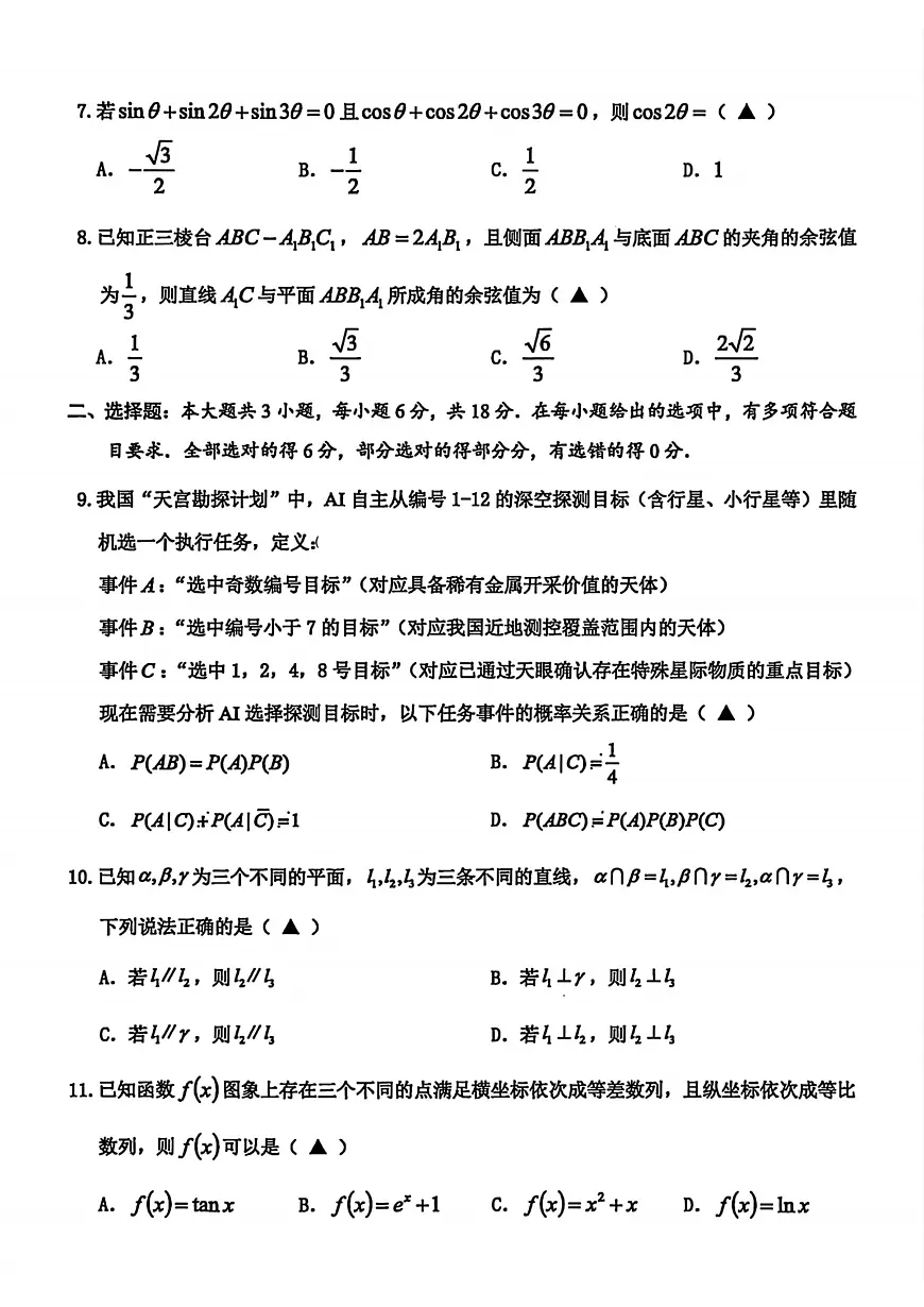 数学-浙江省温州市2025-2026学年第一学期高三期末(温州一模）试题及答案第2页