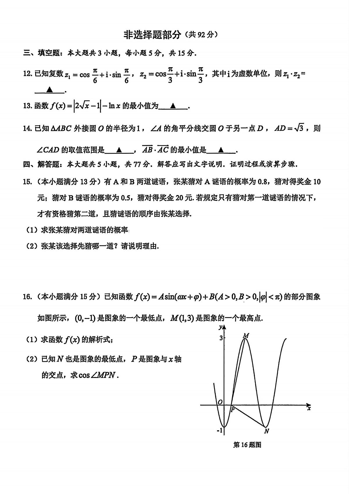 数学-浙江省温州市2025-2026学年第一学期高三期末(温州一模）试题及答案第3页