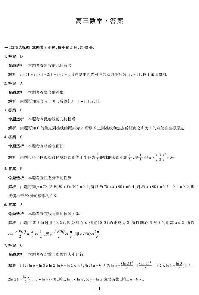 数学-海南高三二联详细答案第1页