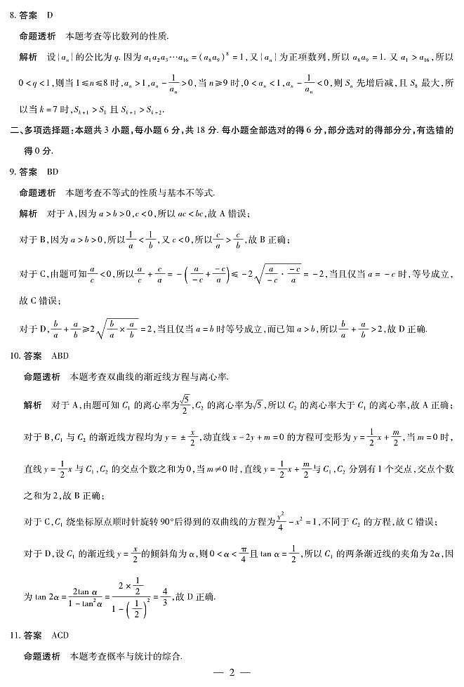 数学-海南高三二联详细答案第2页