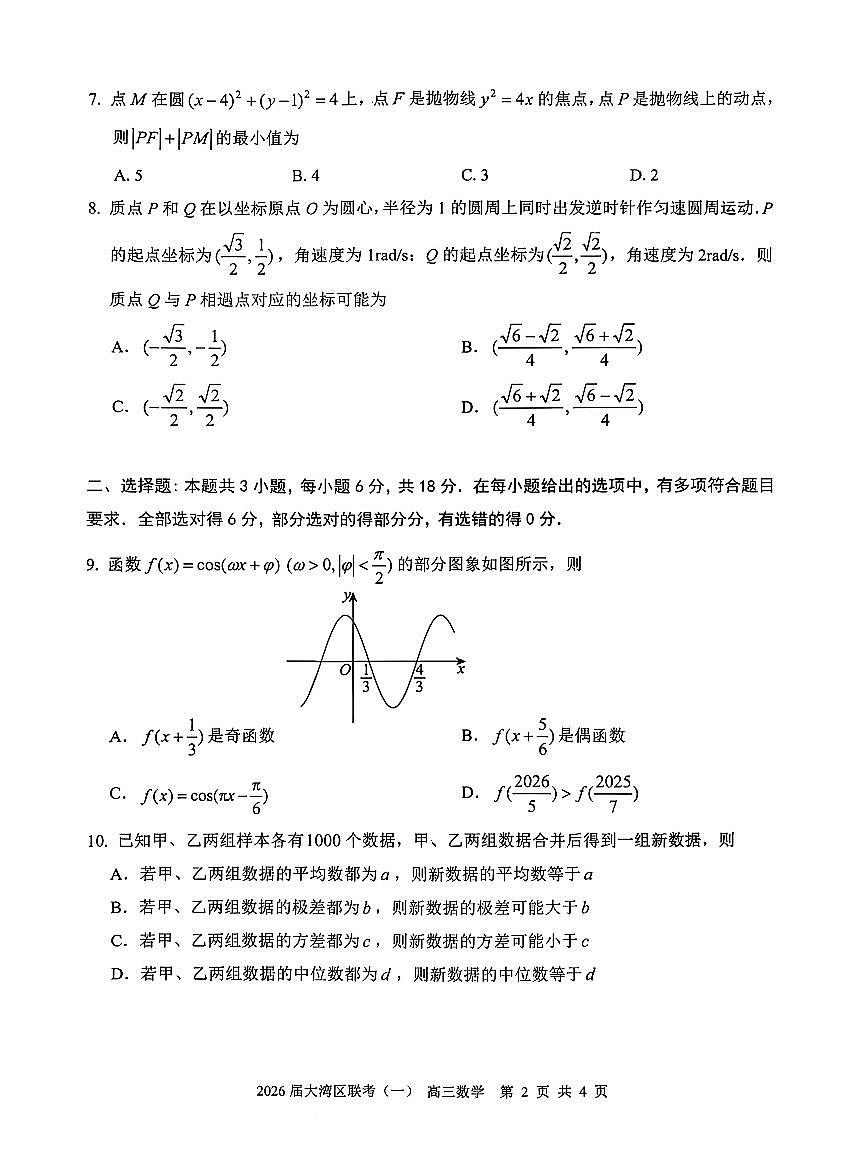 数学第2页