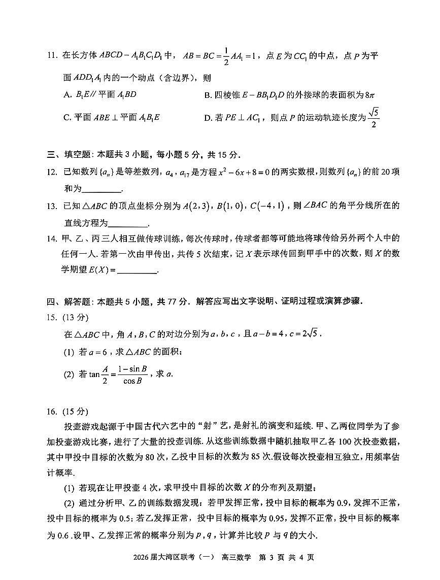 数学第3页