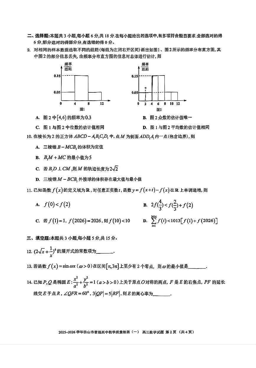 数学第2页