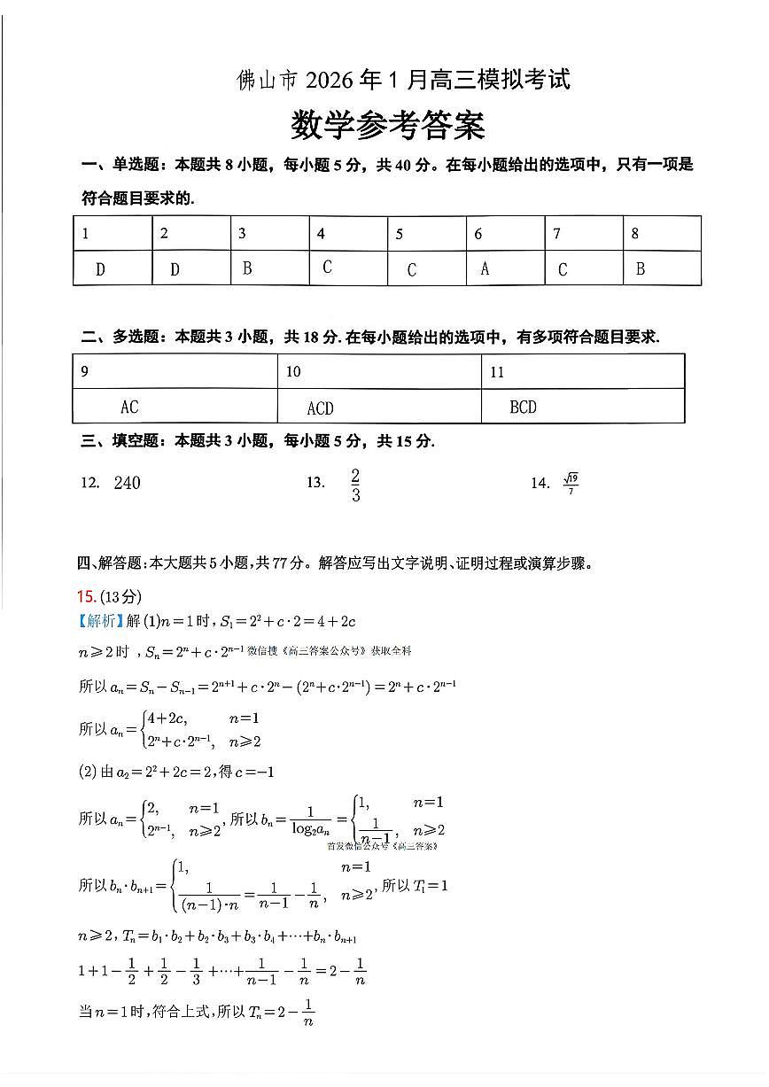 数学答案第1页