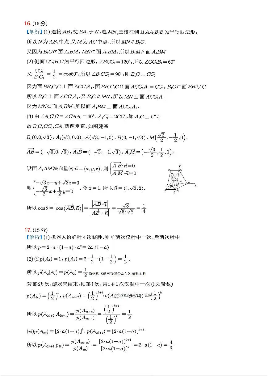 数学答案第2页