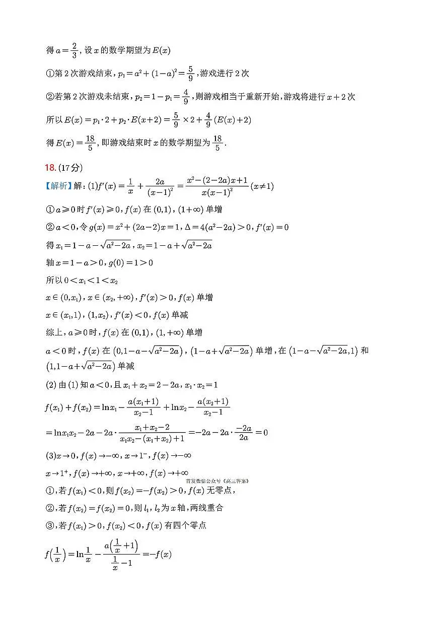 数学答案第3页
