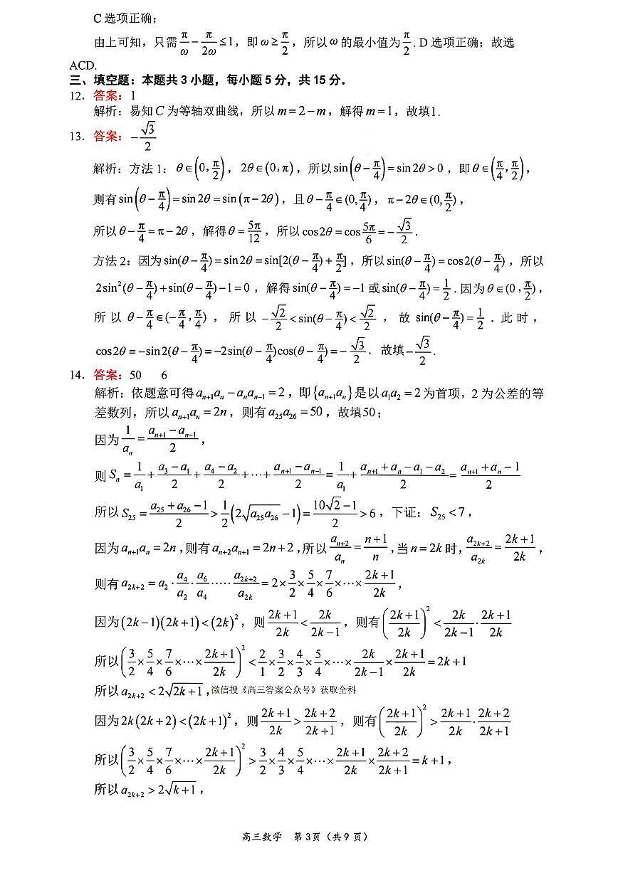 数学答案第3页