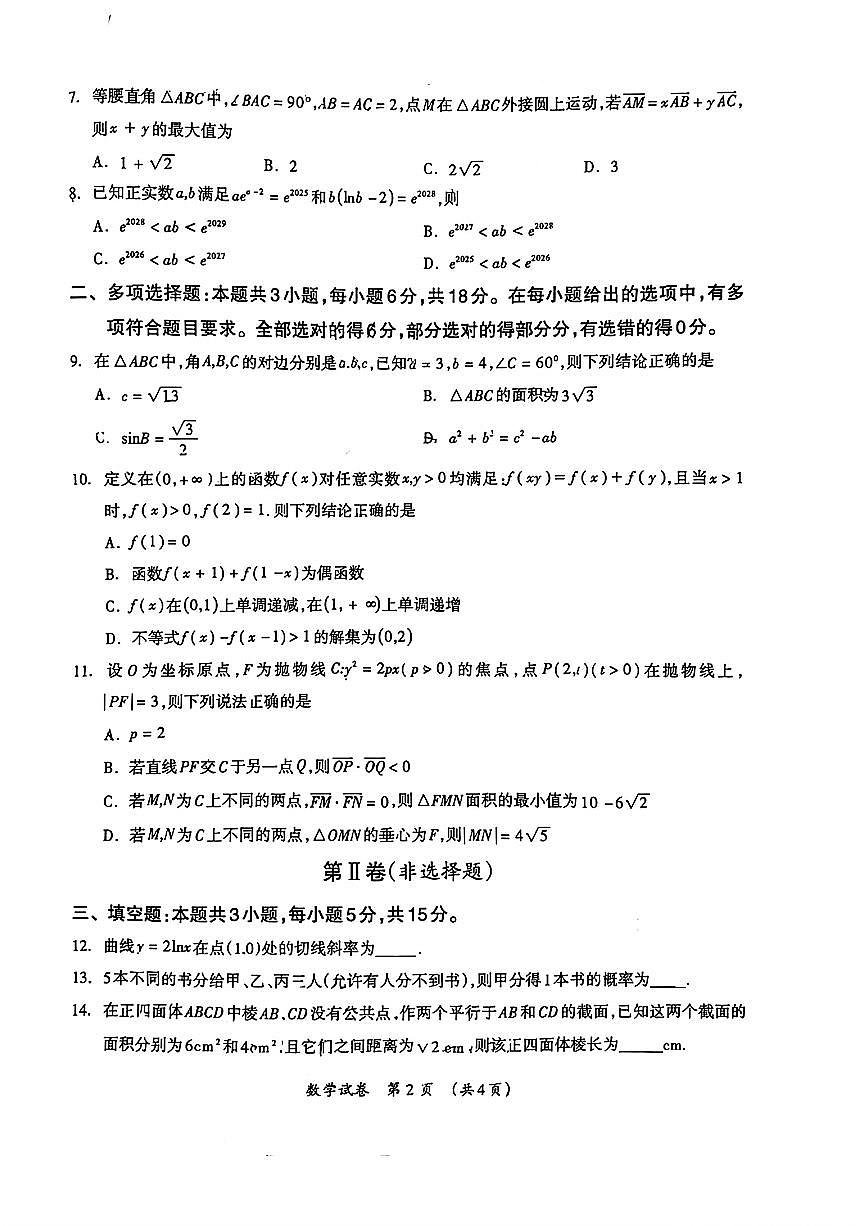 2026年桂林高三上学期期末数学试题无答案第2页