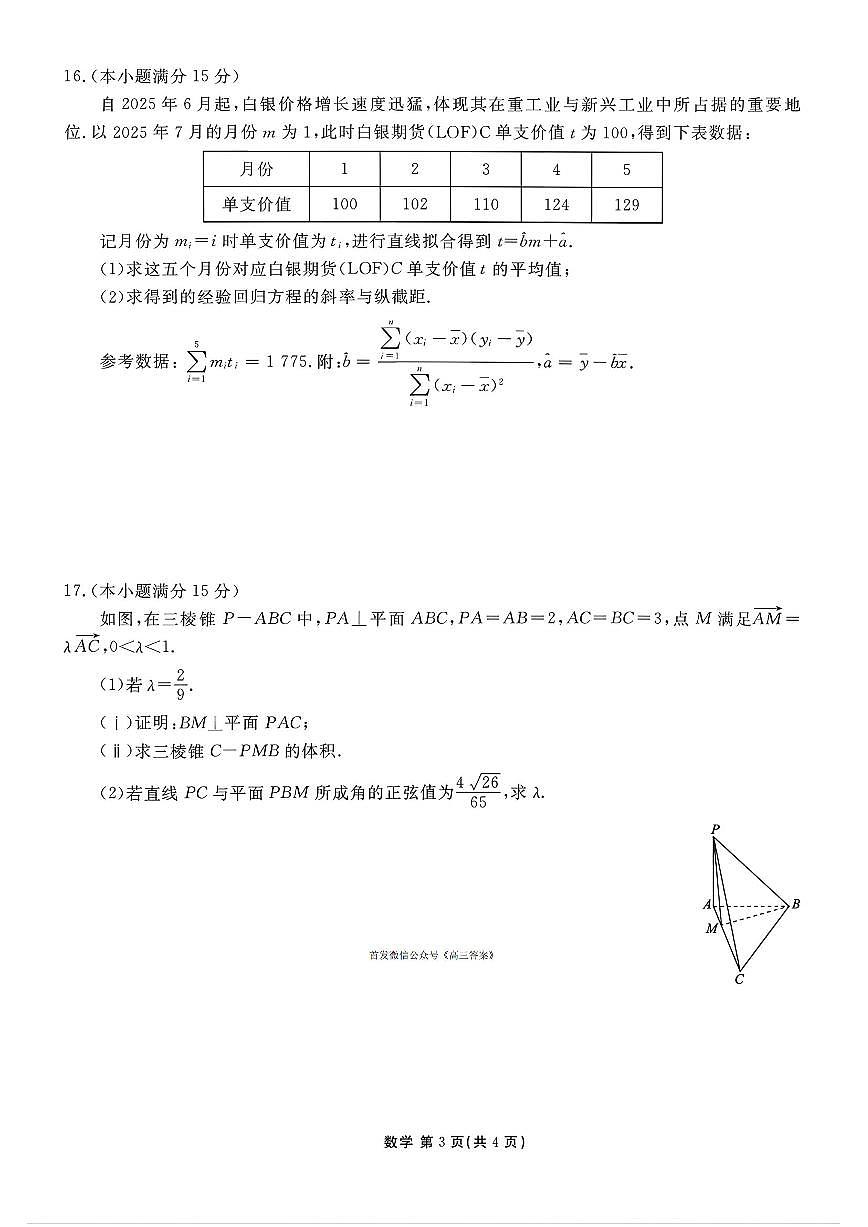 2026年衡水金卷高三上学期期末数学试题及答案第3页