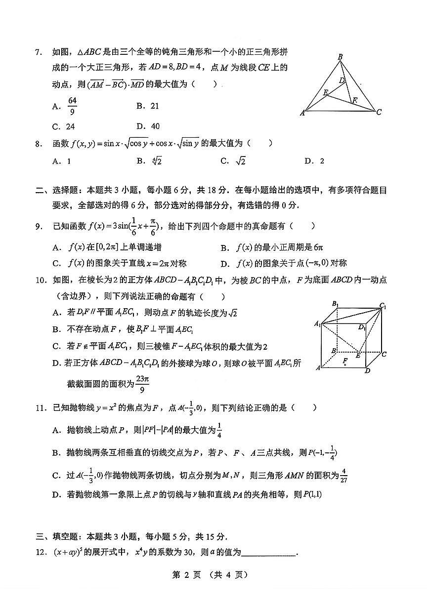 2026年湖北省高三上学期1月数学第二次联考试题及答案第2页