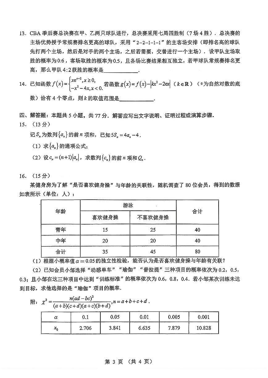 2026年湖北省高三上学期1月数学第二次联考试题及答案第3页