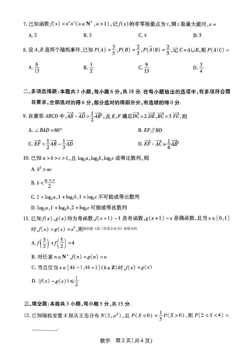 2026届湖南高考一模数学试题无答案第2页