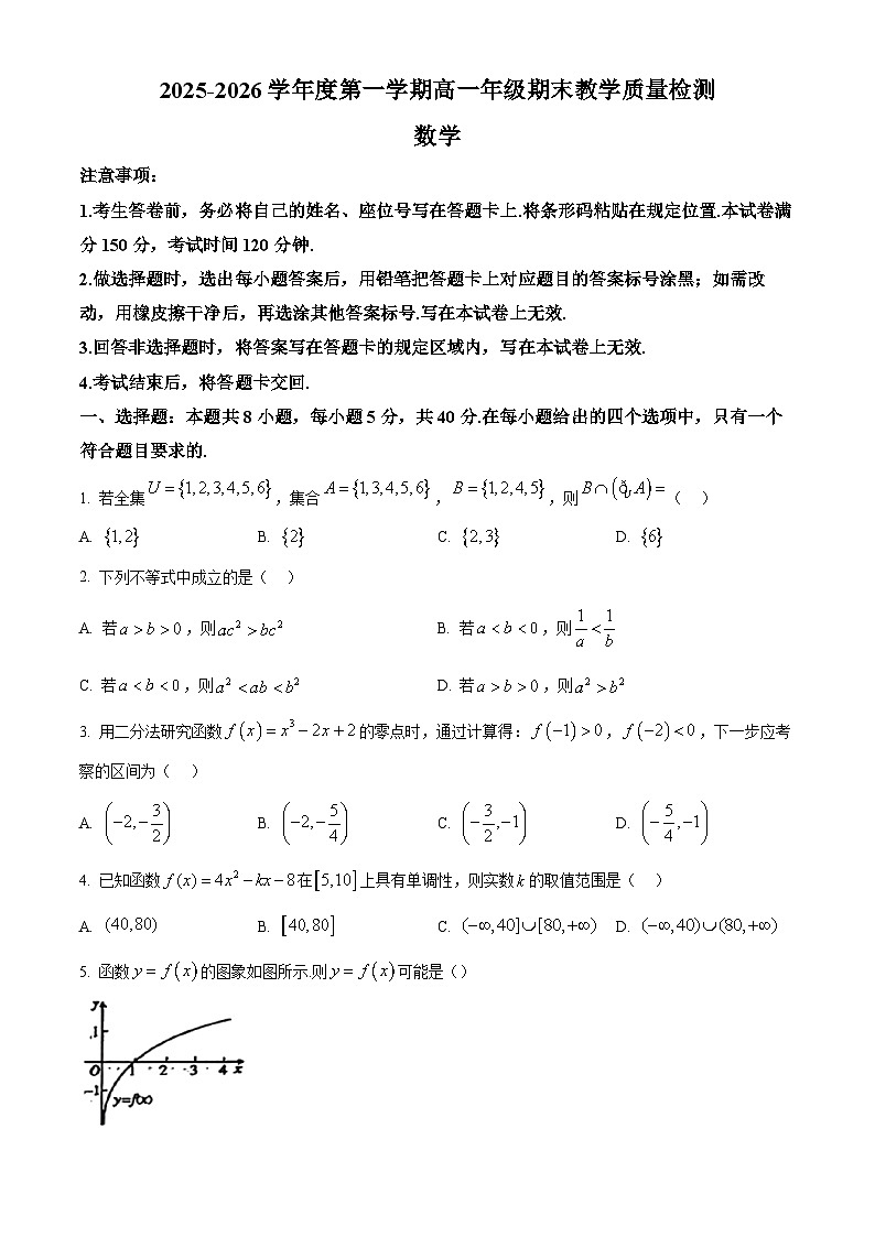 内蒙古包头区2025-2026学年度高一年级上学期期末教学质量检测数学试题（原卷版+解析版）第1页
