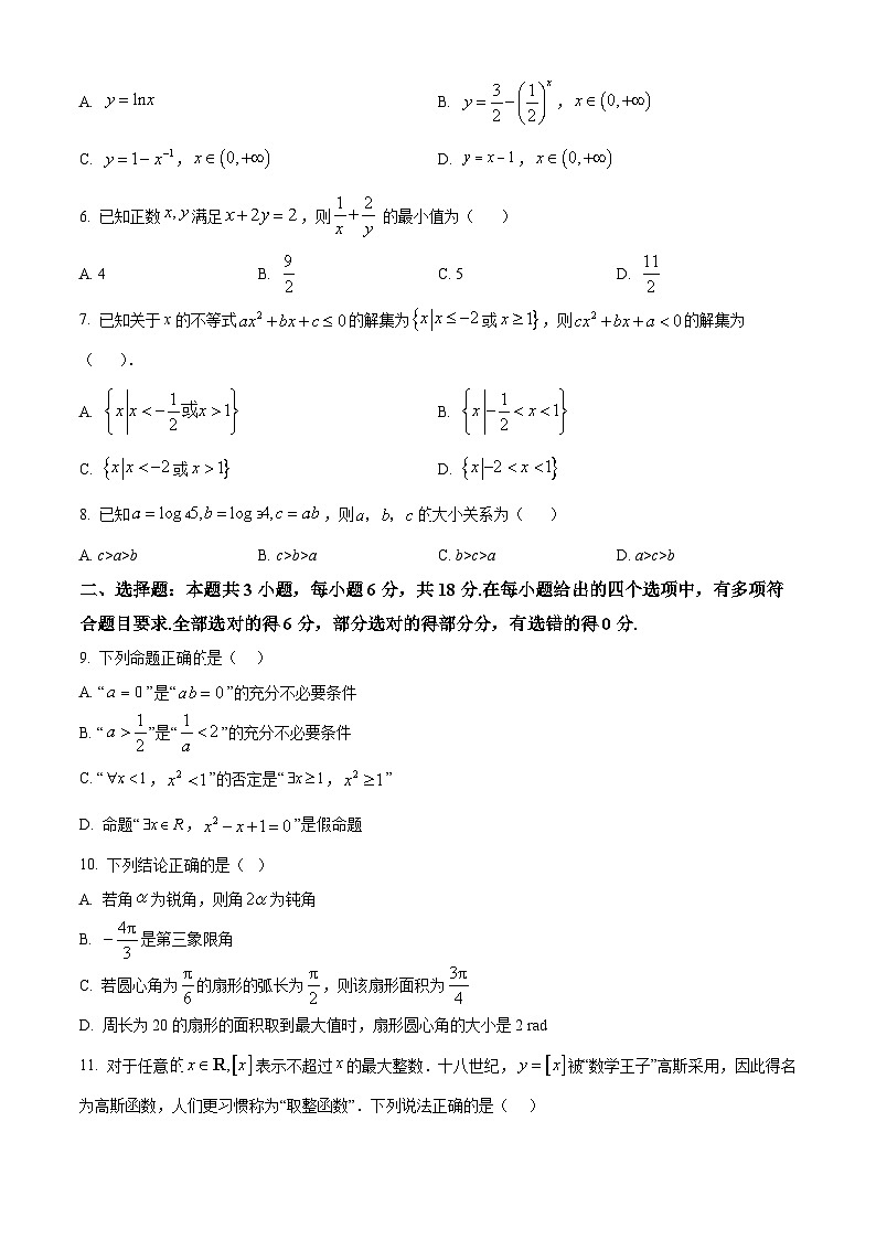 内蒙古包头区2025-2026学年度高一年级上学期期末教学质量检测数学试题（原卷版+解析版）第2页