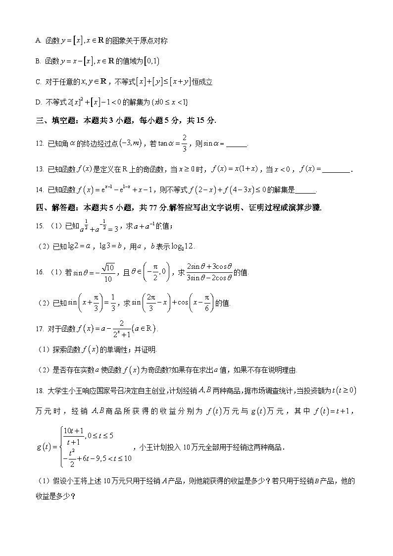 内蒙古包头区2025-2026学年度高一年级上学期期末教学质量检测数学试题（原卷版+解析版）第3页