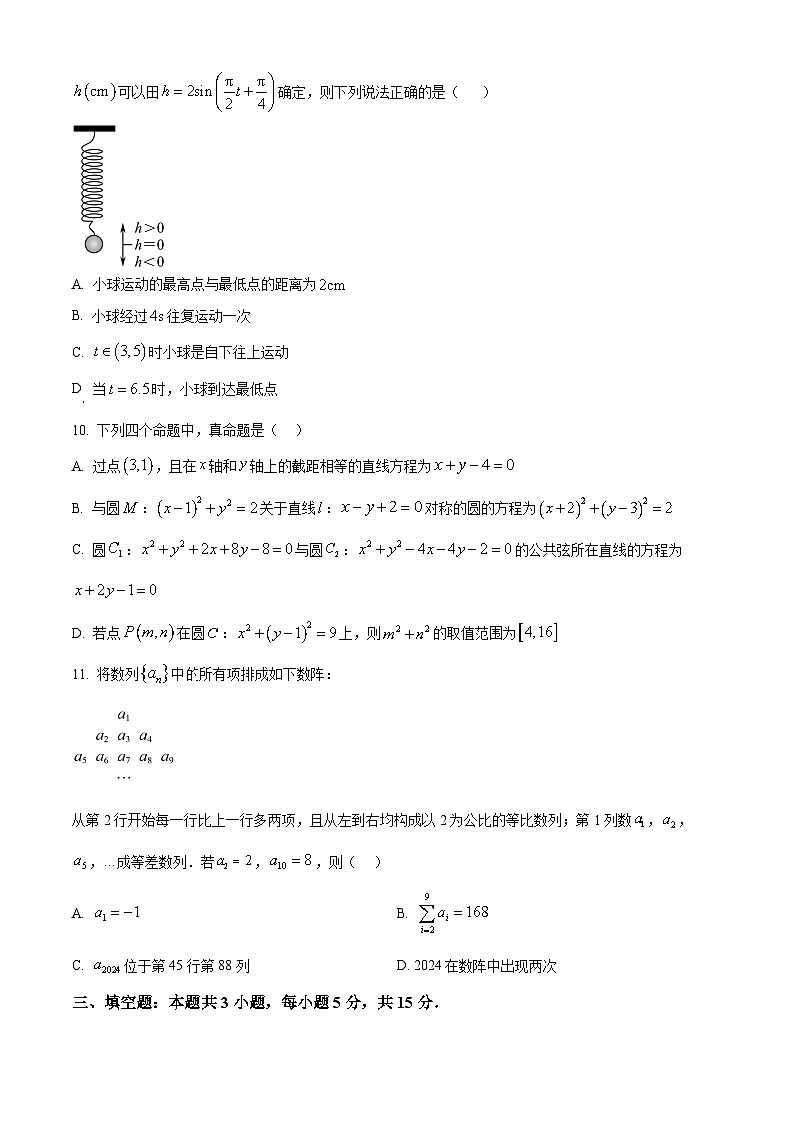 广西贵港市部分高中2025-2026学年高二上学期期末学科素养检测数学试题（原卷版+解析版）第3页