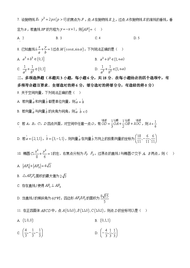 贵州省黔南州2025-2026学年度高二第一学期期末质量监测数学试题（原卷版+解析版）第2页
