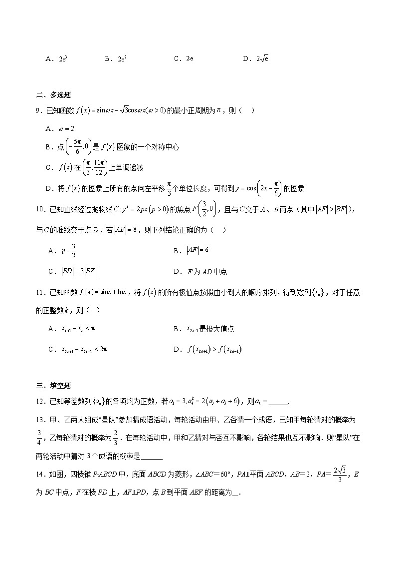 云南省玉溪第一中学2026届高三上学期适应性测试（十）数学试题（Word版附解析）第2页