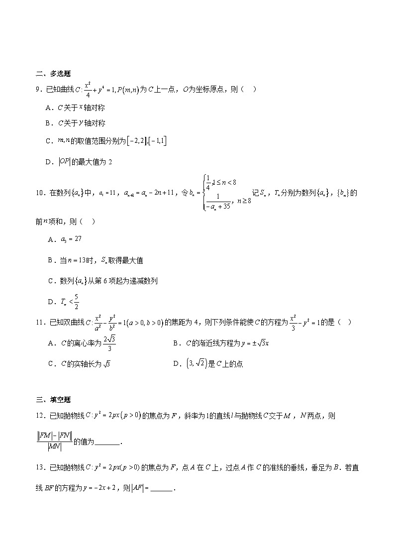 内蒙古巴彦淖尔市第一中学2025-2026学年高二上学期1月月考数学试题（Word版附解析）第2页