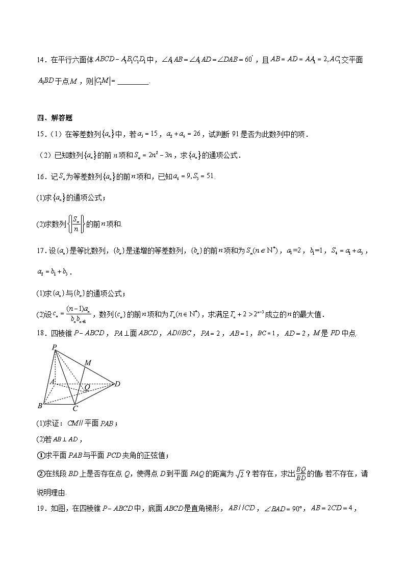 内蒙古巴彦淖尔市第一中学2025-2026学年高二上学期1月月考数学试题（Word版附解析）第3页