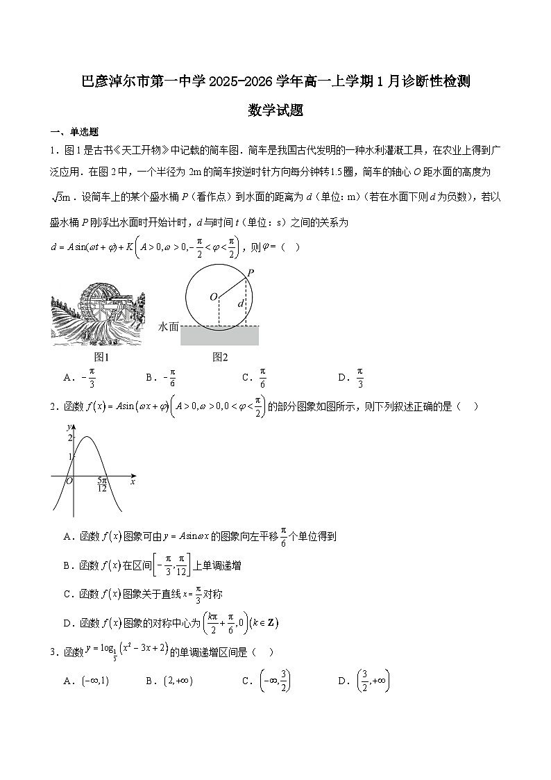 内蒙古巴彦淖尔市第一中学2025-2026学年高一上学期1月月考数学试题（Word版附答案）第1页