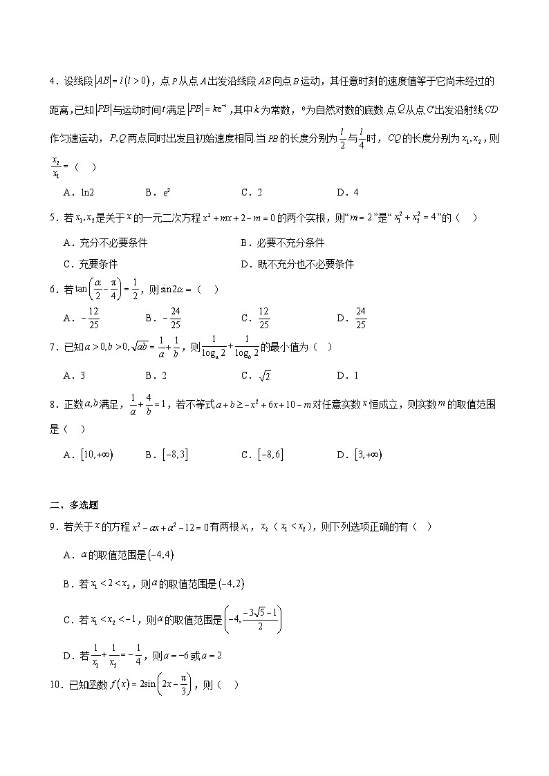 内蒙古巴彦淖尔市第一中学2025-2026学年高一上学期1月月考数学试题（Word版附答案）第2页