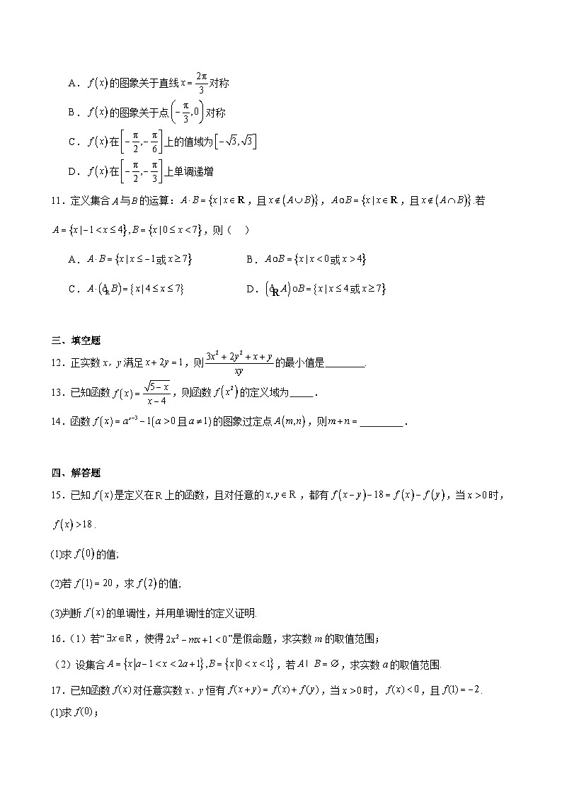 内蒙古巴彦淖尔市第一中学2025-2026学年高一上学期1月月考数学试题（Word版附答案）第3页