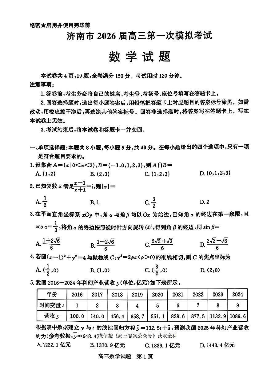 数学第1页
