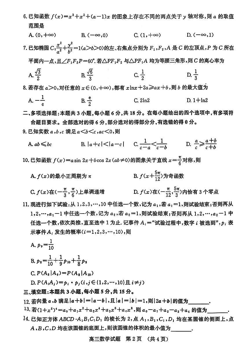 数学第2页