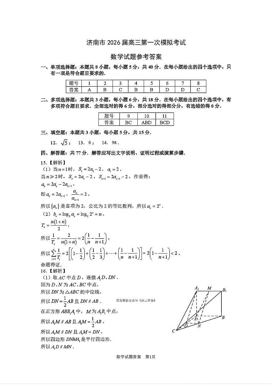 数学答案第1页