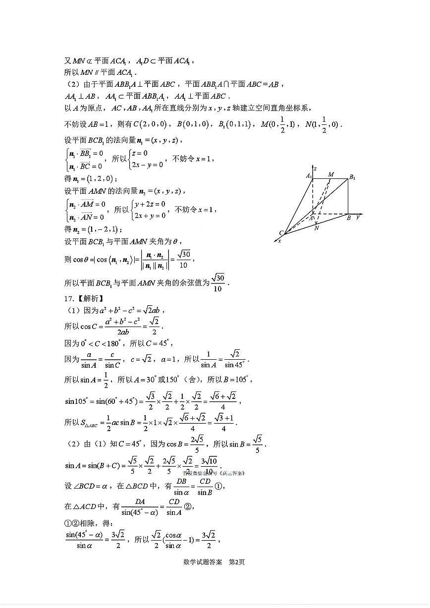 数学答案第2页