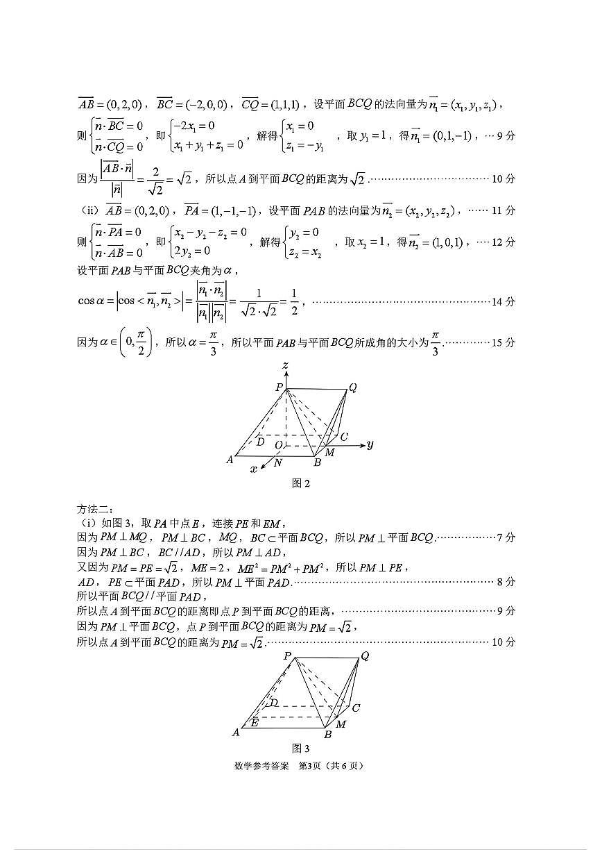 数学答案第3页