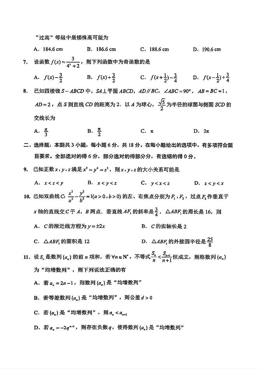 2025-2026学年南通高三上学期1月数学试题无答案第2页
