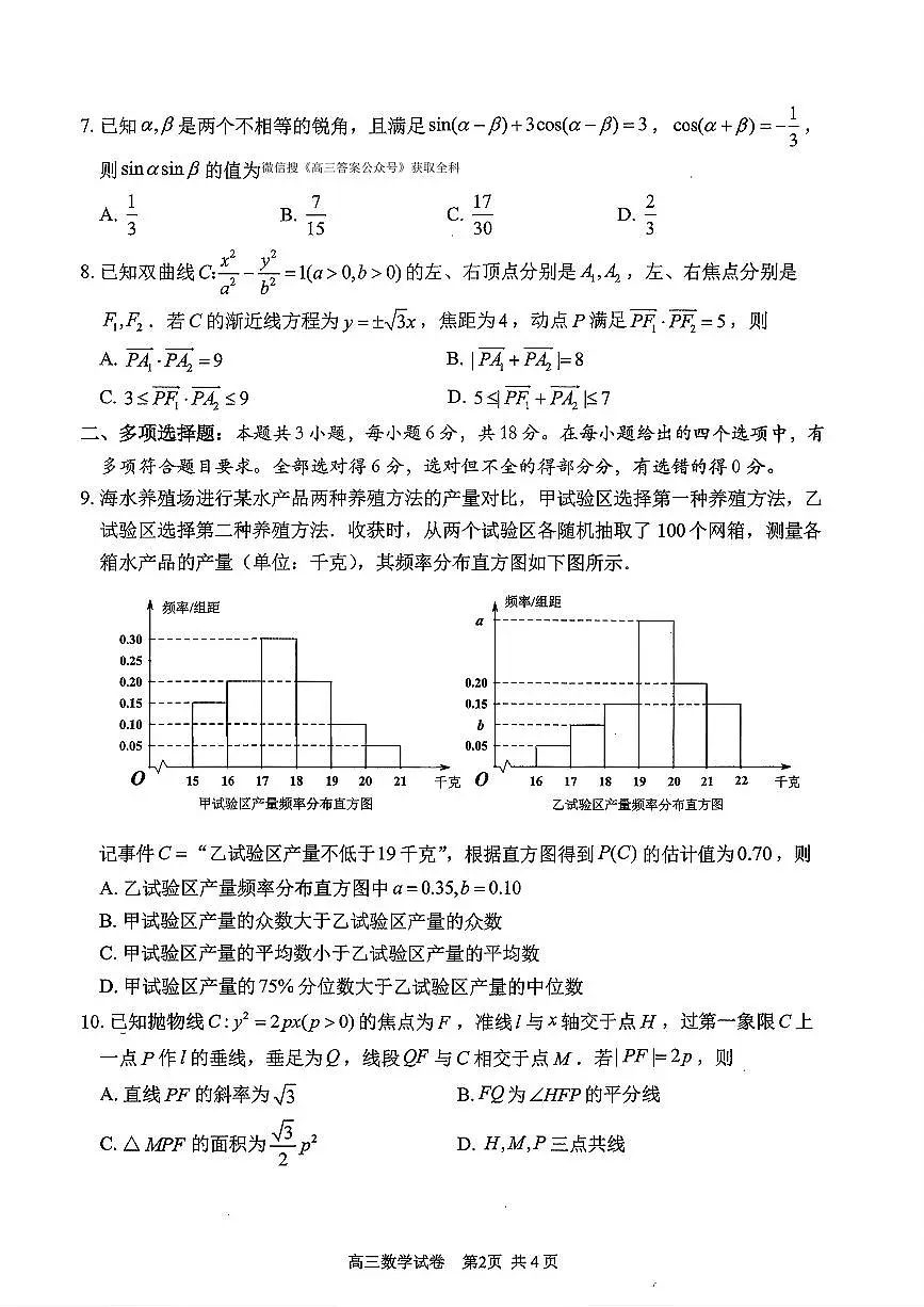 2025-2026学年宁波高三上学期1月期末数学试题及答案第2页